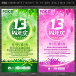 13周年庆