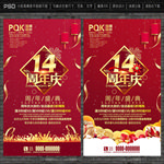 14周年庆