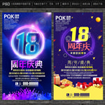 18周年庆