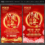 19周年庆