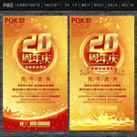20周年庆