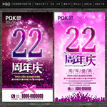 22周年庆