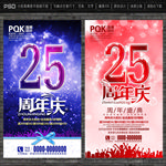 25周年庆