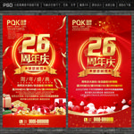 26周年庆