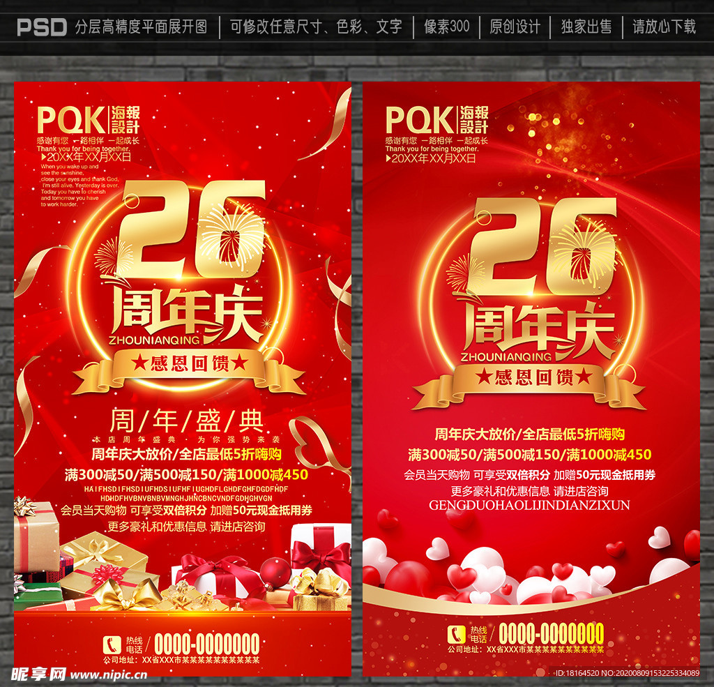 26周年庆
