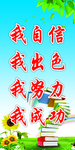 学校标语