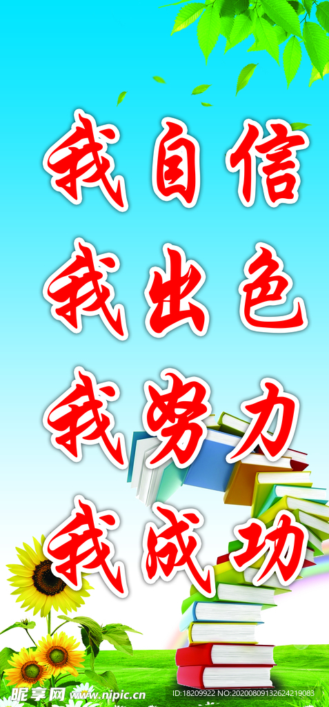 学校标语