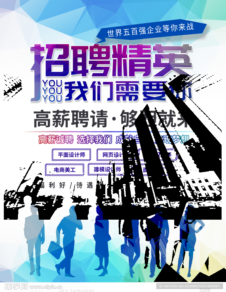 招聘