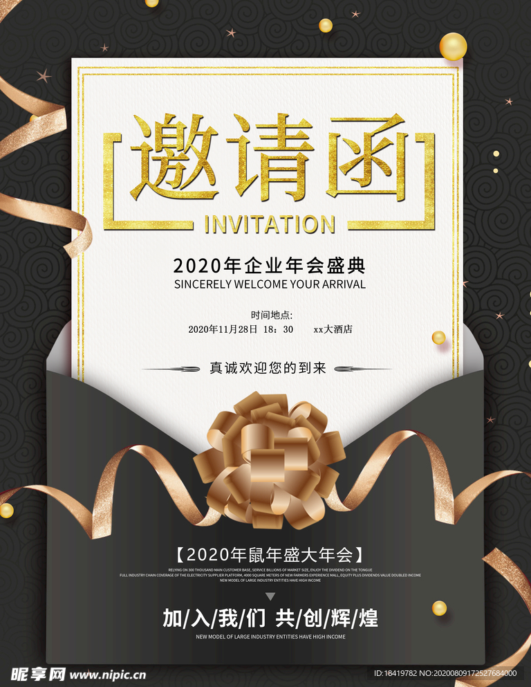 邀请函