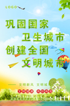 创城海报
