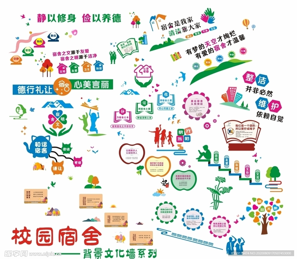 校园宿舍文化墙