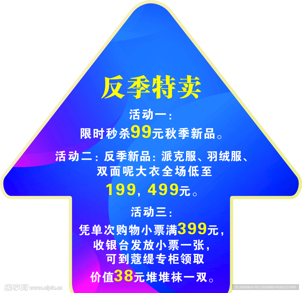 反季地贴