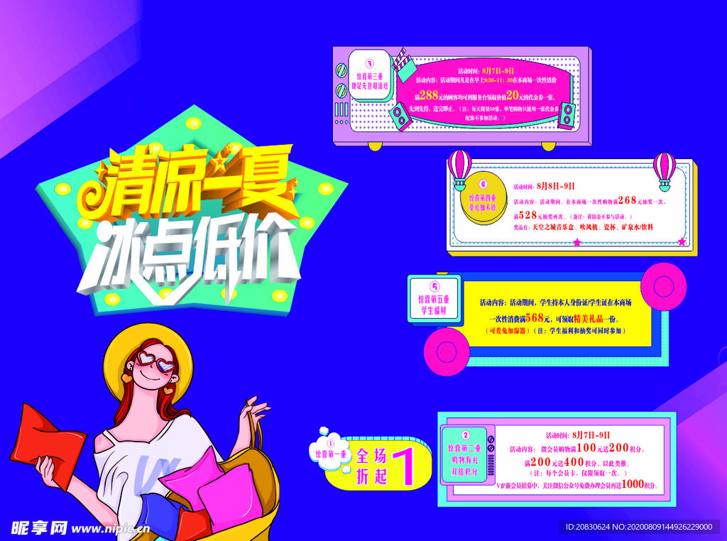 清凉一夏 冰点低价海报