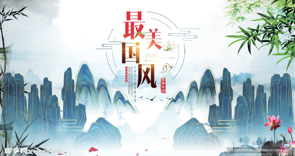 中国风