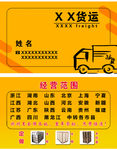 货运名片