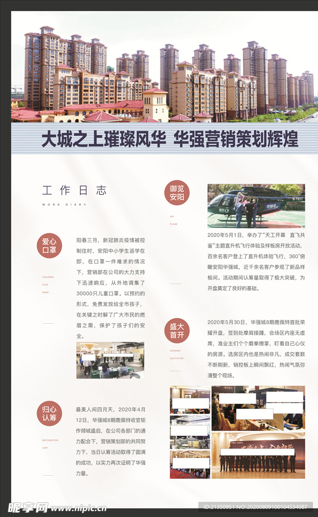 华强工作日志