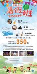 艺术学校暑假班展架