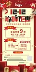 双十二巅峰钜惠展架