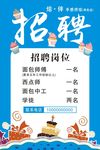 蛋糕坊招聘海报