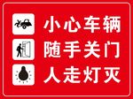 禁示牌