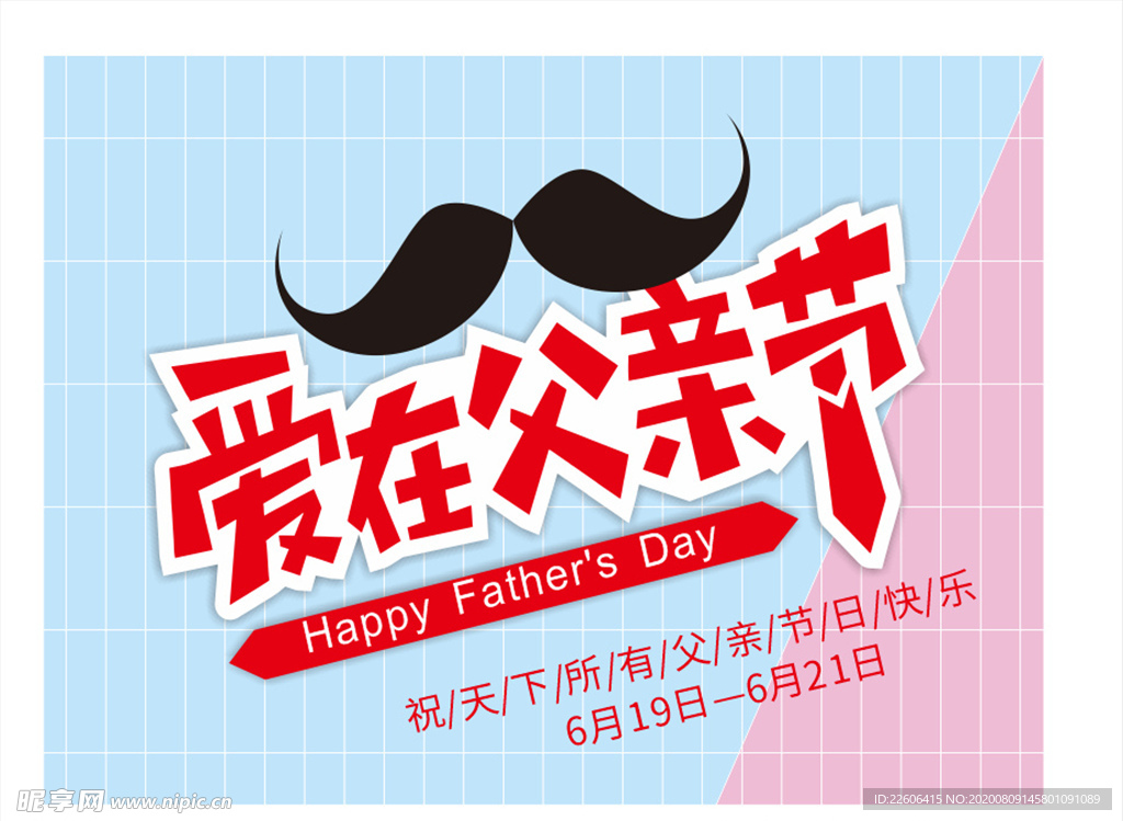 爱在父亲节