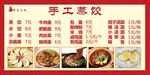 手工蒸饺
