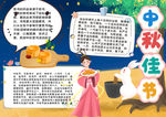 中秋小报