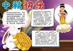 中秋节小报