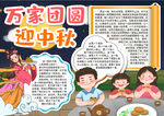 中秋节小报