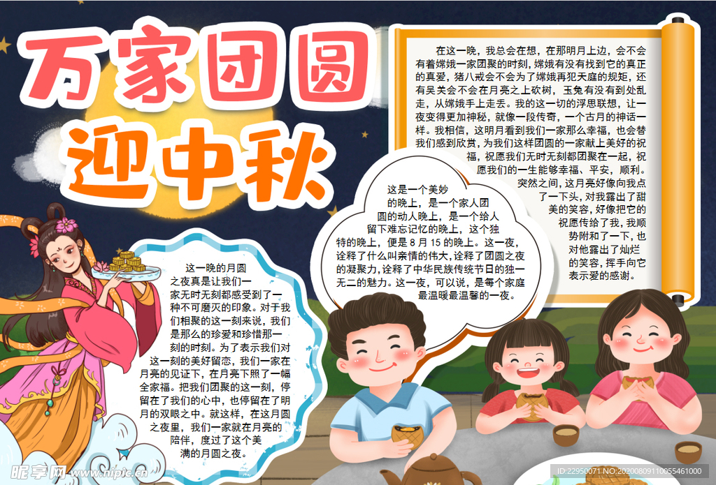 中秋节小报