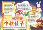中秋节小报