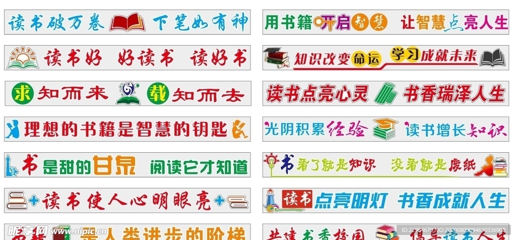 读书标语