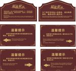 温馨提示牌