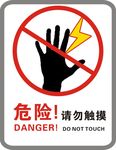 危险警示牌