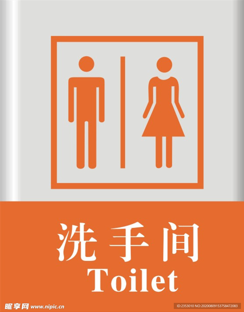 洗手间标牌