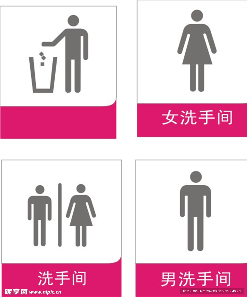 厕所垃圾桶标识