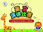 英文演讲比赛