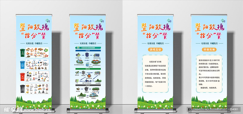 垃圾分类