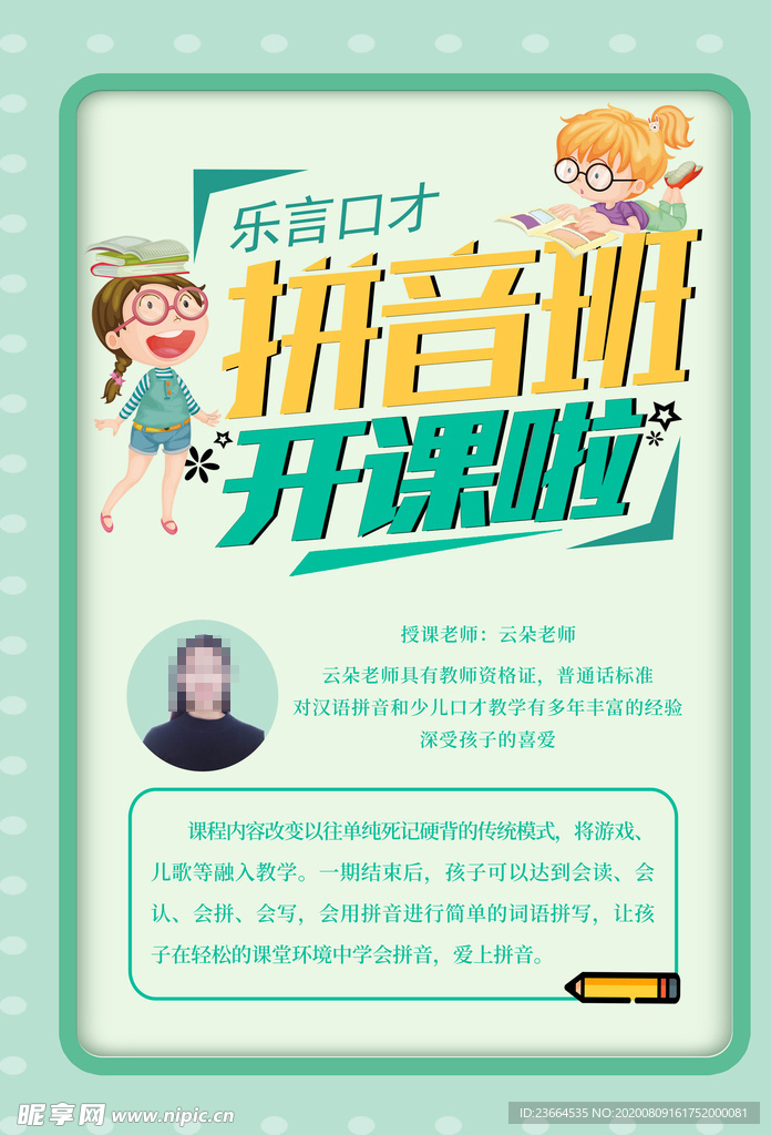 开课啦