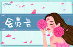 会员卡