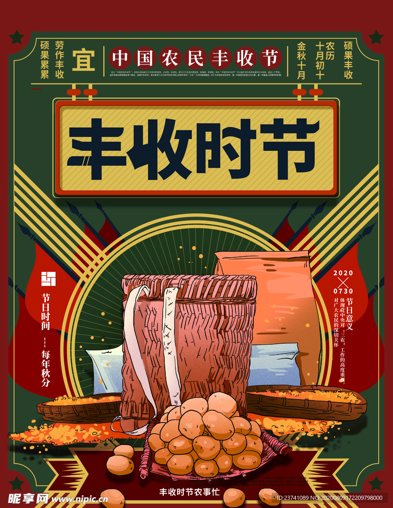 丰收节