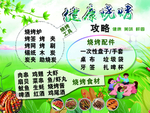 烧烤 烤串