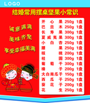 干果 糖果 婚庆用品