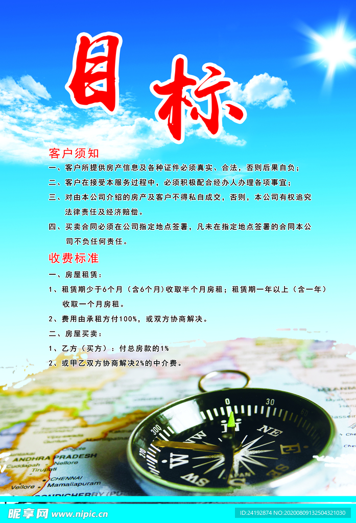 目标