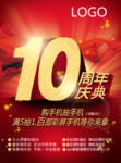 10周年庆典