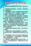 特殊药品制度