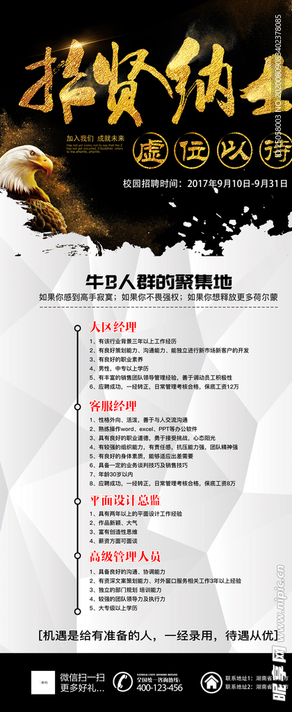 招贤纳士展架