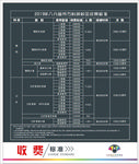 收费标准
