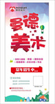 绘画班海报