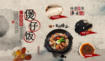 煲仔饭
